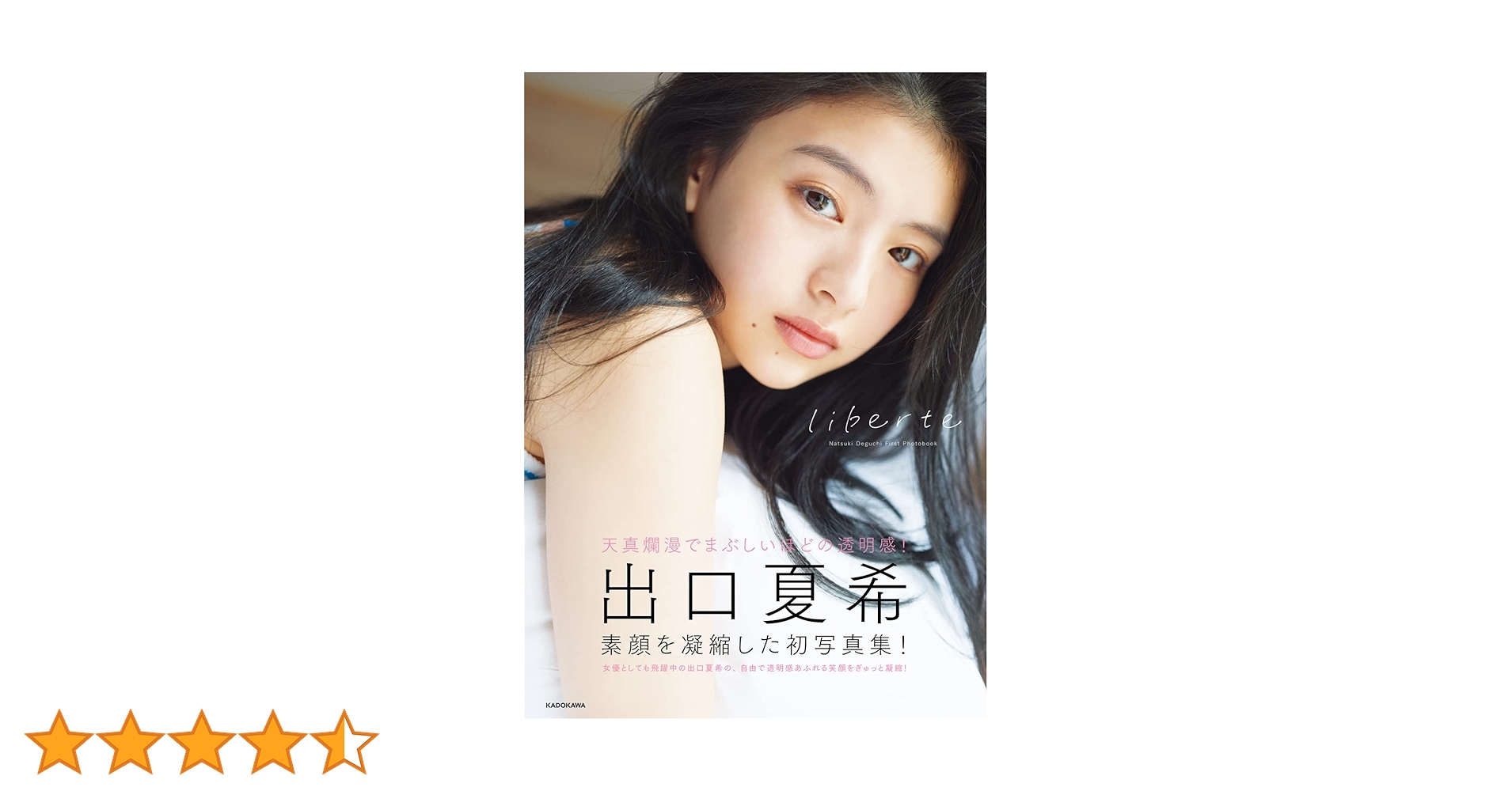 直筆サイン入り 出口夏希1st写真集 liberte ポストカード付 71eWSYaNc8L.jpg_BO30,255,255,